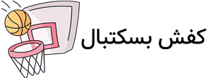 خرید کفش بسکتبال